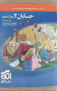 کتاب تست حسابان ۲
