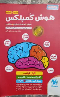 هوش کمپلکس