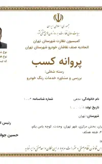 کارشناس+رنگ+خودروستارخان پونک*صادقیه*سعادت‌آبادجنت