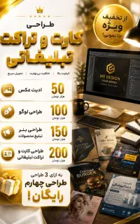 انجام طرح‌های تبلیغاتی و ادیت انواع عکس