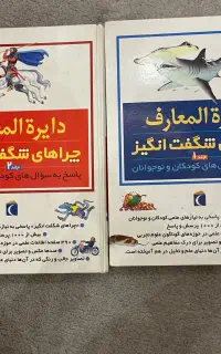 کتاب دایرة المعارف