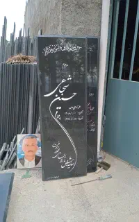 سنگ مزار حاشیه اتوبان بین فیض آباد و ولیک آباد