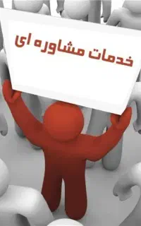 مشاوره زوجین