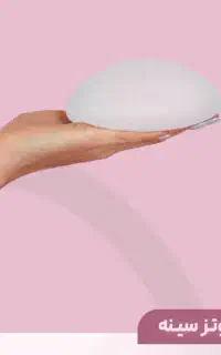 پکیج ویژه ماموپلاستی / پروتز سینه در شیراز
