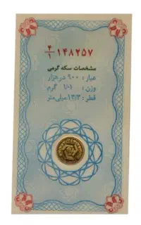 سکه یک گرمی