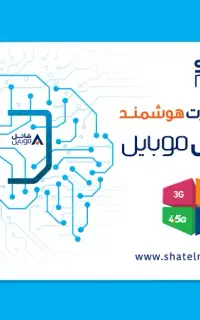 سیم کارت رند ۰۹۹۸۱۹۰۱۹۰۱اتصال همزمان به سه اپراتور
