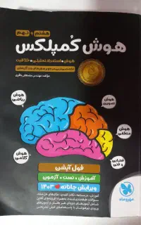 کتاب کمپلکس نهم به دهم