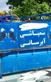 سمپاشی و آبرسانی با مخزن ۲۰۰۰ لیتری