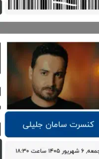 بلیط کنسرت سامان جلیلی