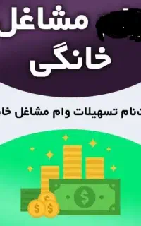 جواز مشاغل خانگی
