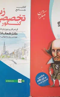 زبان تخصصی دوجلدی مبتکران کنکور