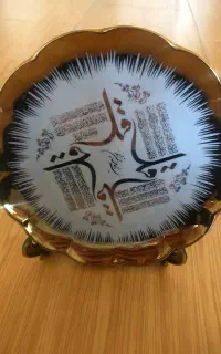 بشقاب تزئینی