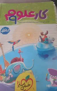 کتاب کار علوم نهم خیلی سبز و روبیک