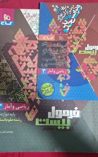 کتاب فرمول بیست ریاضی انسانی