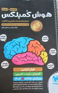 دروس طلایی و هوش کمپلکس