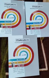 کتاب سه سطحی قلمچی