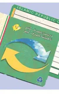 کارت سوخت گوم شده