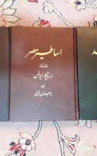 کتابهای اساطیر هند، اساطیر مصر و اساطیر چین