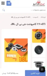 کامپوننت جی بی ال و ساب گلیدن p99 الپاین گرندزیرو