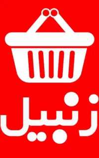به دونفره خانم جهت کار در فروشگاه نیازمندیم