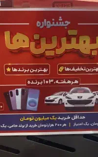 جشنواره بهترین ها در افق حاج زینل