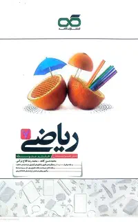 کتاب ریاضی هفتم کاهه با پاسخنامه