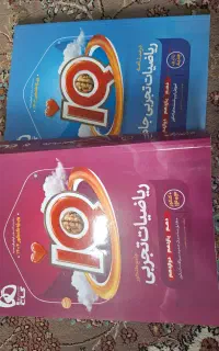 کتاب ریاضیات جامع تجربی آی کیو