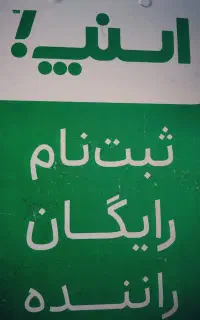 استخدام راننده اسنپ درآمدخوب+ثبت نام فوری ورایگان