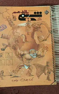 کتاب کمک درسی شیمی