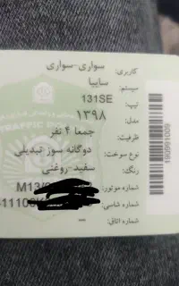 پراید مدل ۹۸