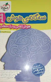 کتاب هوش کلامی