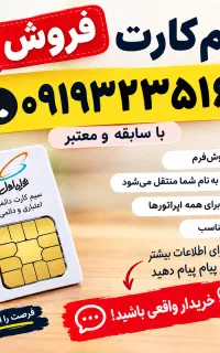واگزاری سیم کارت
