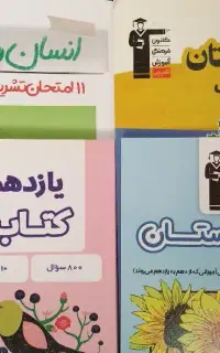 کتاب تابستان و نوروز و انسان و محیط زیست یازدهم