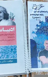 جزوه استاد واعظی و یکتا