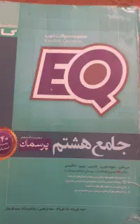 کتاب کمک درسی گاج پایه هفتم وهشتم
