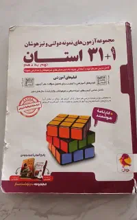 کتاب 31 استان