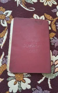 شناسنامه