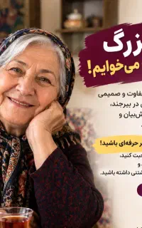 خانم مسن خوش صحبت برا تولید محتوا