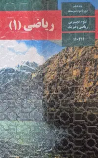 تدریس ریاضی