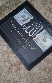 تابلو رزق و روزی