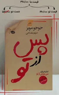 کتاب رمان داستان دست دوم قیمت خوب