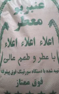 فروش برنج بدون واسطه