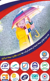 ماشین خودت را بیمه کن