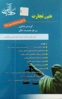 کتاب های حقوقی
