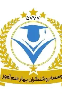 ارائه مدرک همسطح قابل استعلام دیپلم تا دکتری