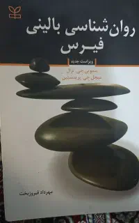 کتاب روانشناسی بالینی فیرس