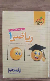 ریاضی دهم
