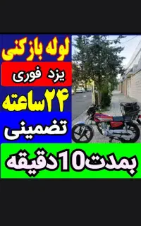 چاهبازکنی تضمینی لوله بازکردن فنرزن*55٪تخفیف*ارزان