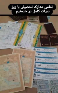 ارائه مدارک تحصیلی
