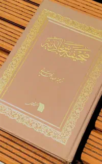 صحیفه سجادیه